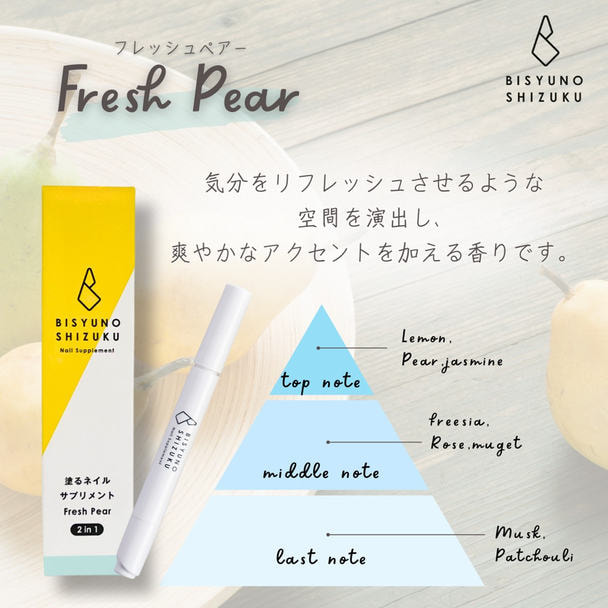 美手の雫 ネイルサプリメント 2in1 fg フレッシュペアーの香り 2.8ml