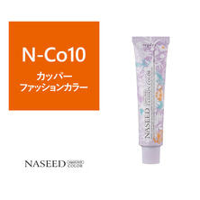 【アウトレット】ナシードファッションカラー N-Co10 80g【医薬部外品】
