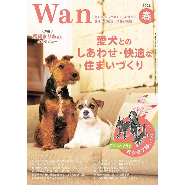 【定期購読】Wan （ワン） [季刊誌・年間4冊分]