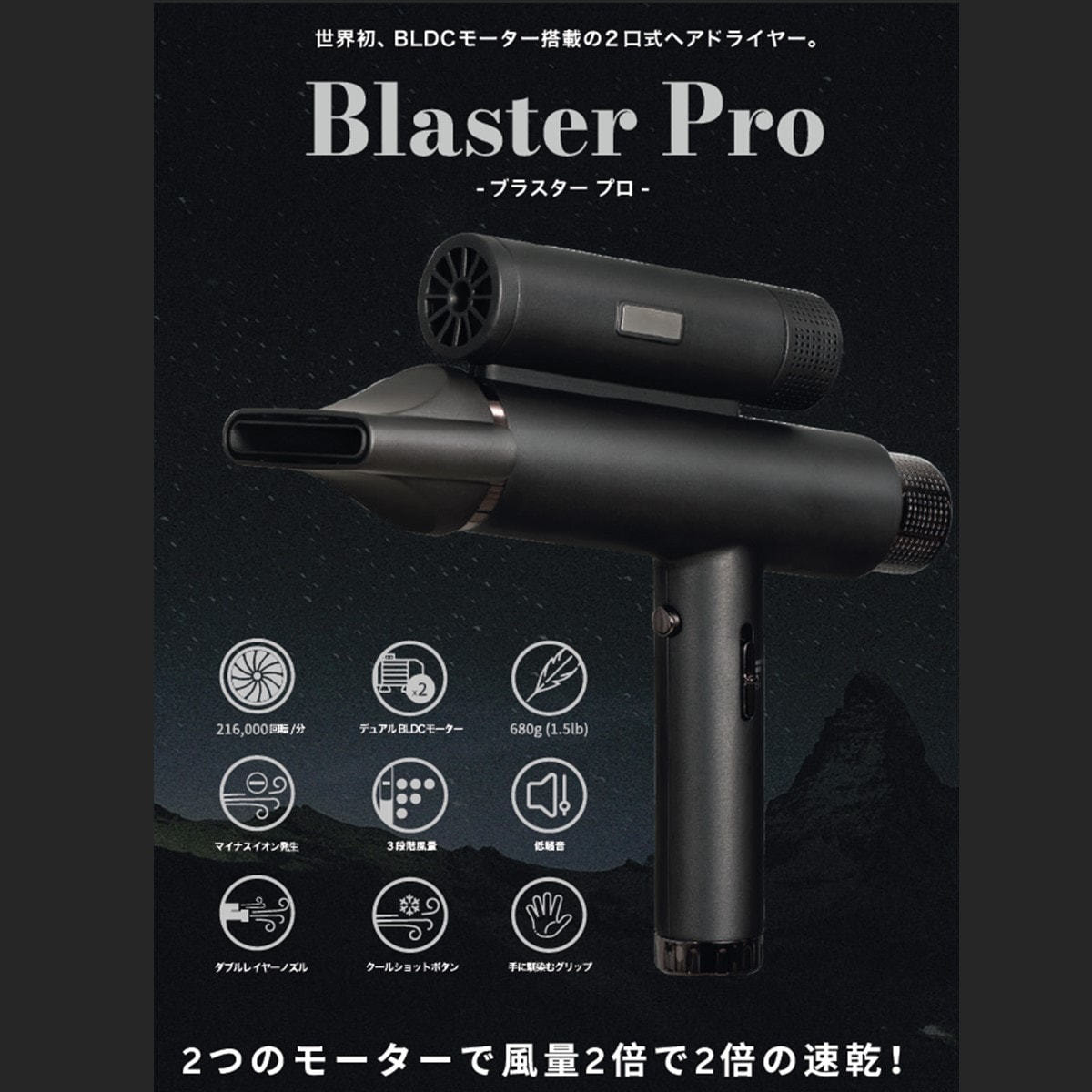 Blaster Pro ブラスタープロ マイナスイオンヘアドライヤー（1300W）の