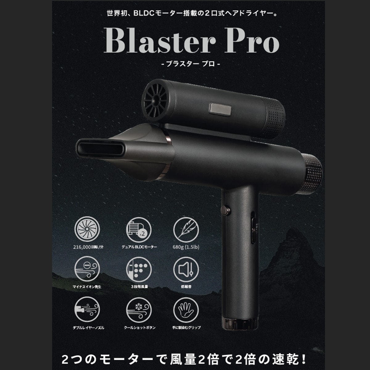 Blaster Pro ブラスタープロ マイナスイオンヘアドライヤー（1300W