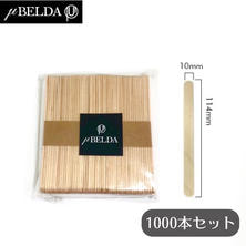 【ミューベルダ】 脱毛WAX用ウッドスティック スパチュラ 小 1000本セット