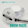 【Flap eyelashes】眉デザインペースト（ホワイト） 1