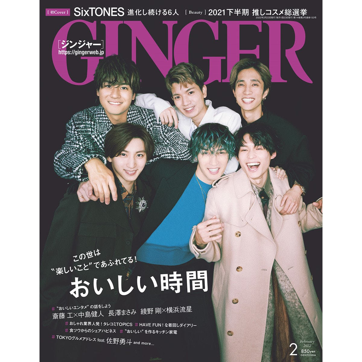 定期購読】GINGER （ジンジャー）[毎月23日・年間12冊分]の卸・通販 | ビューティガレージ