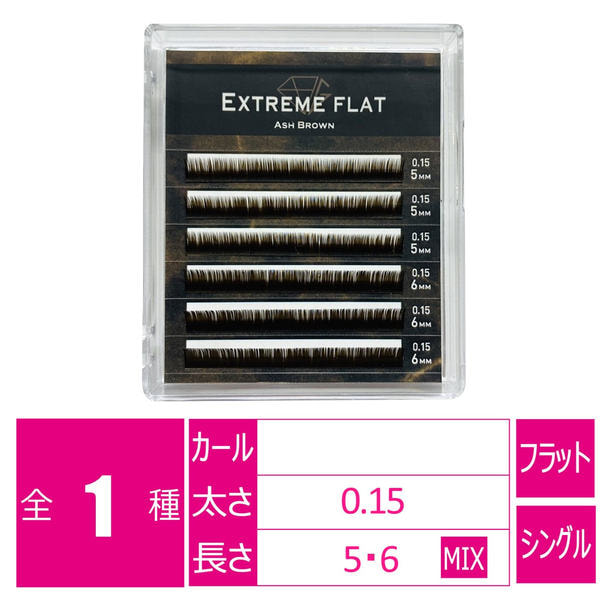 エクストリームアンダー＜アッシュブラウン＞[太さ0.15長さMIX(5・6）］ 1