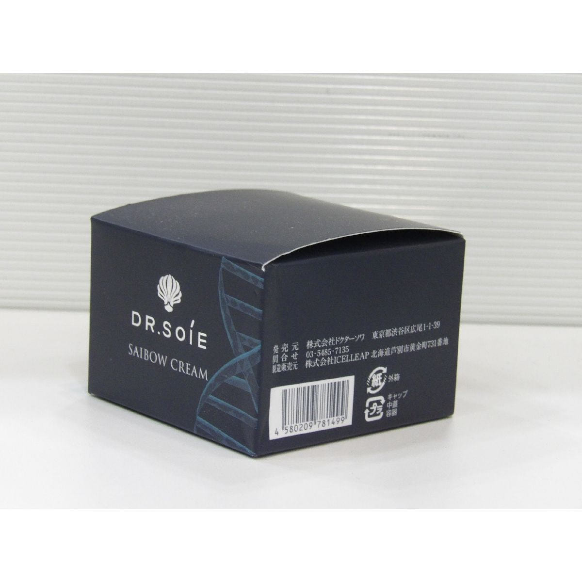 セール中 2個セット販売 ドクターソワ SAIBOWクリーム30g 2個セット