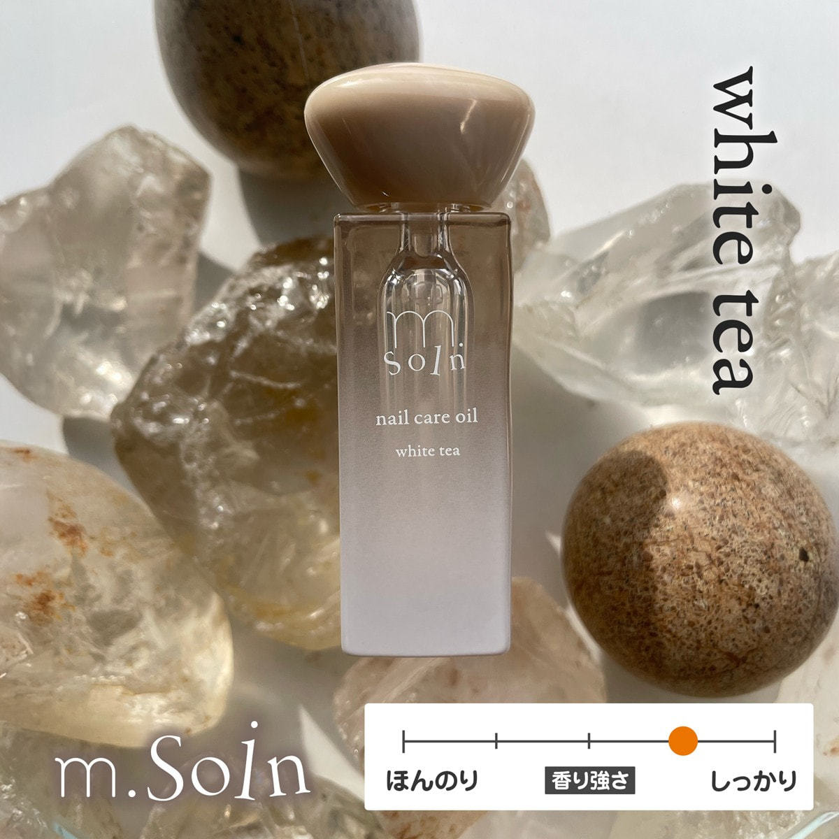 m.Soin ネイルケアオイル ホワイトティーの卸・通販 | ビューティガレージ