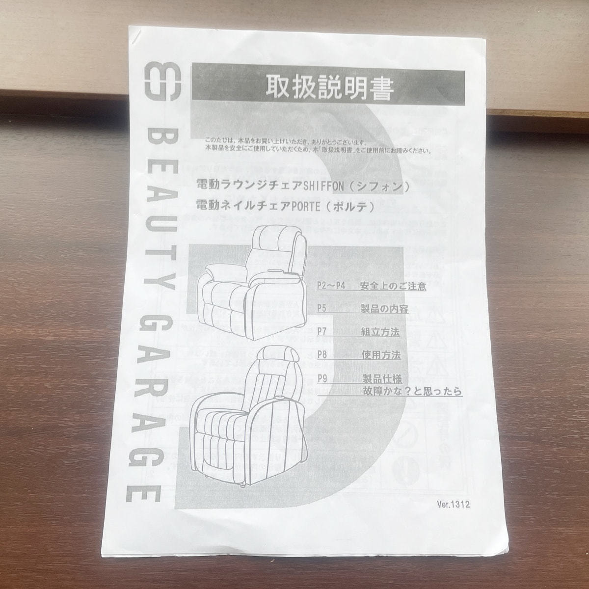 SHIFFON（シフォン）ステージセットの卸・通販 | ビューティガレージ
