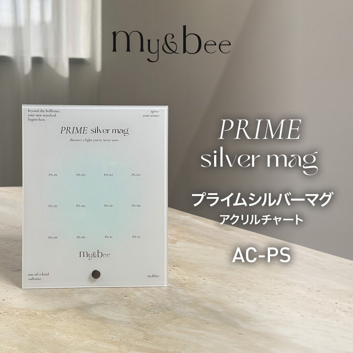 my&bee プライムシルバーマグアクリルチャートボードの卸・通販