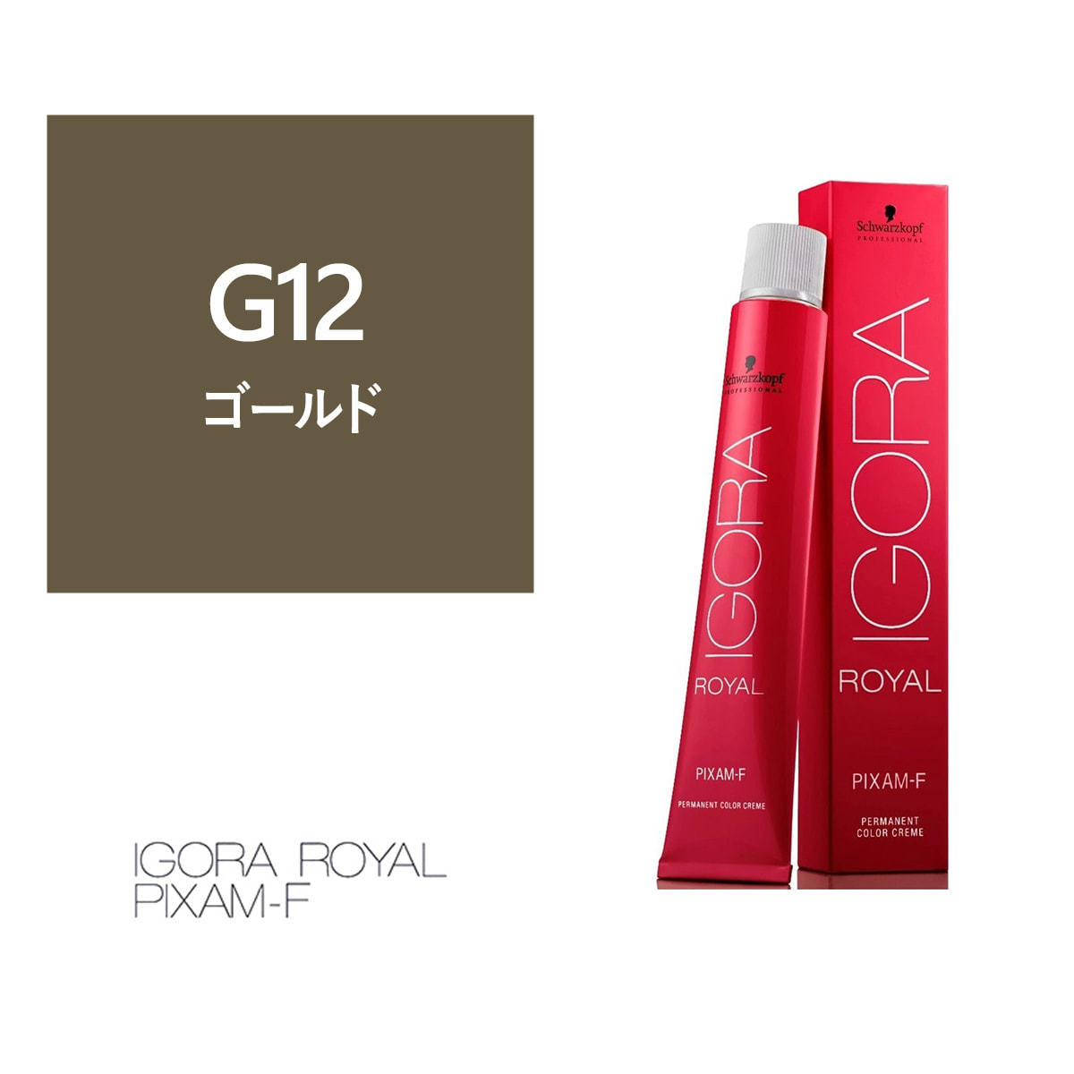イゴラ ロイヤル ピクサム-F G12《ファッションカラー》80g【医薬部外
