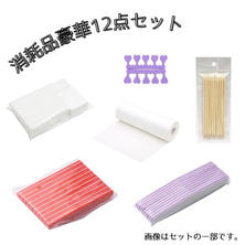 【開業応援】Simplicity（シンプリシティ）消耗品セット