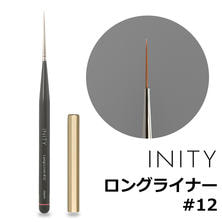 INITY ジェルブラシ ロングライナー #12