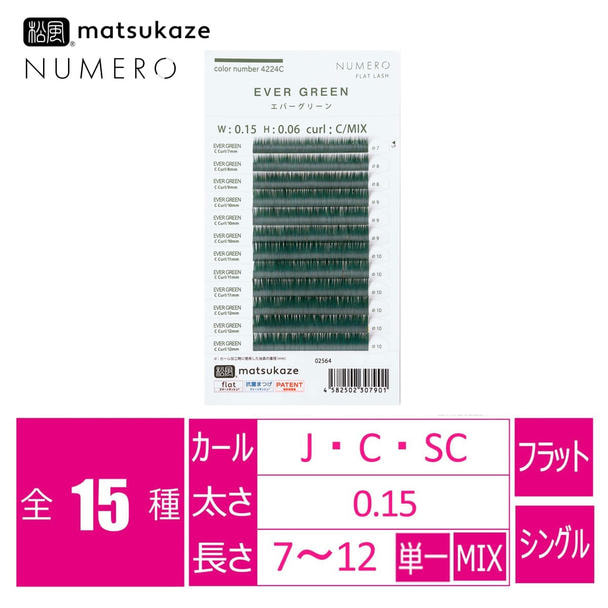 フラットラッシュ＜エバーグリーン＞[Jカール 太さ0.15 長さ7-12MIX]の