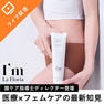 【膣ケア指導士ディレクター登壇】医療×フェムケアの最新知見					