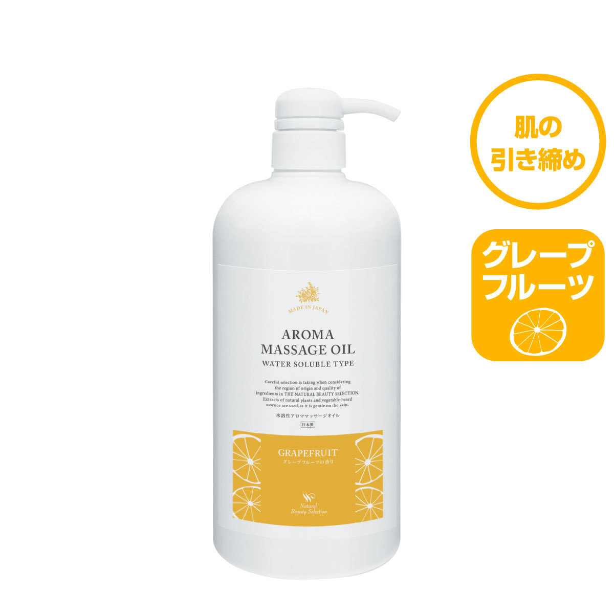 水溶性アロママッサージオイルg グレープフルーツの香り 1000ml 日本製 の卸 通販 ビューティガレージ