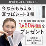 耳つぼジュエリー来場セミナー ～その場で体感・その場で習得！直接学べる実践型～ 2