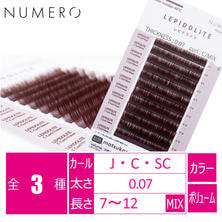 【NUMERO】ボリュームラッシュ＜レピドライト＞