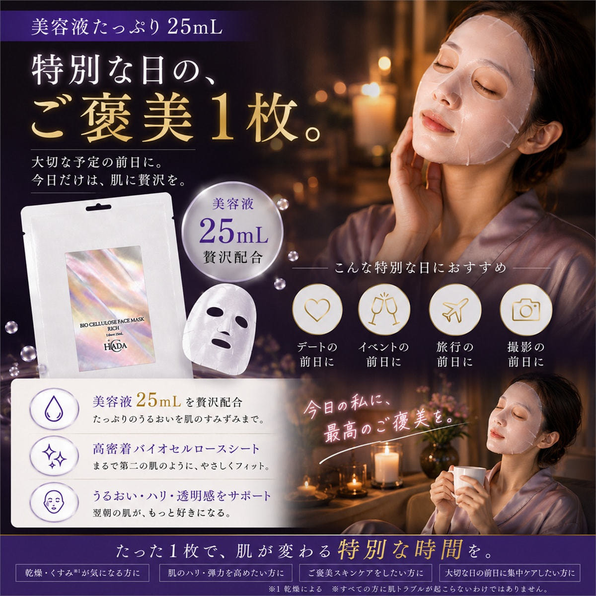 HADA℃ バイオセルロースフェイスマスク リッチ 1枚の卸・通販