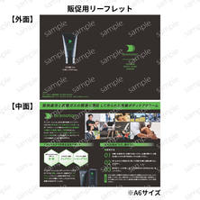 【消費者向け】ディレモーション 販促リーフレットセット（各10部）