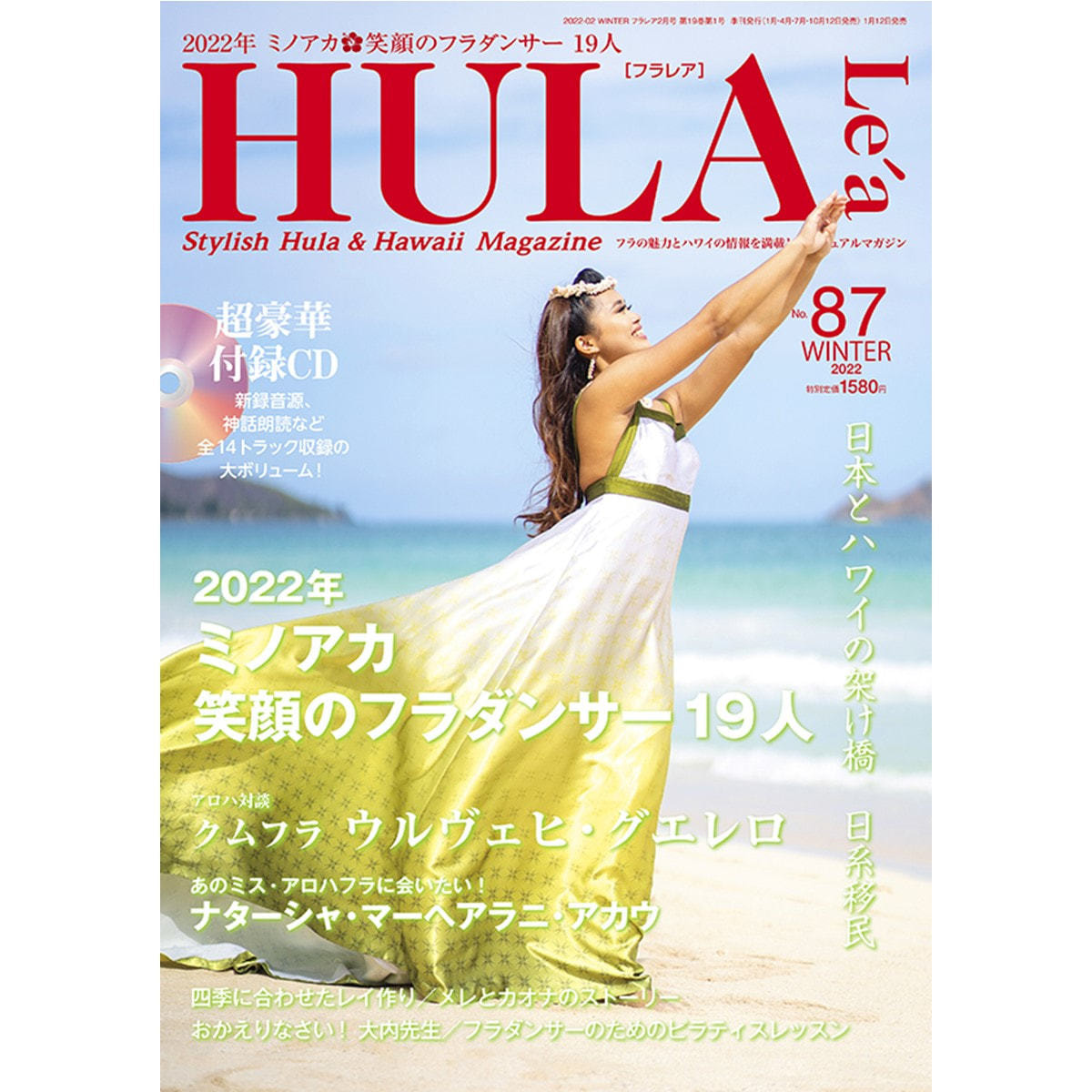 （フラレア）　[季刊誌・年間4冊分]の卸・通販　Le'a　定期購読】HULA　ビューティガレージ