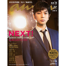 【定期購読】an・an（アン・アン） [毎週水曜・年間49冊分]