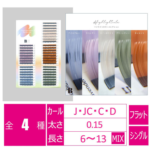 flat lash ハイライトコレクション[Jカール 太さ0.15 6-13MIX]　 1