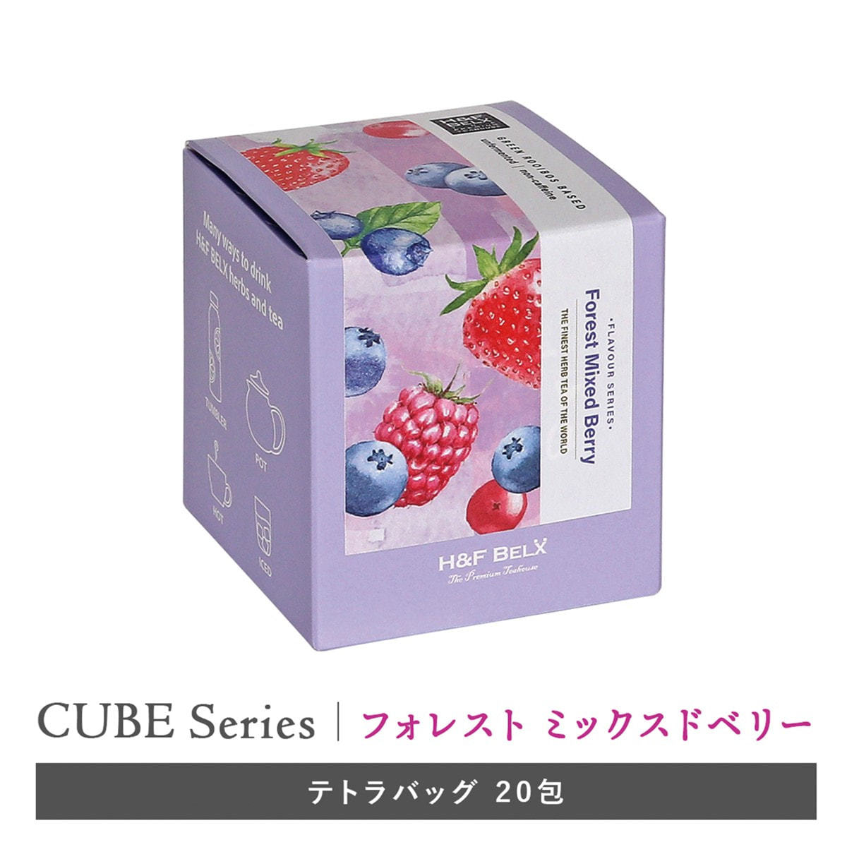 H&F BELX プレミアムフレーバーティー フォレスト ミックスド ベリー