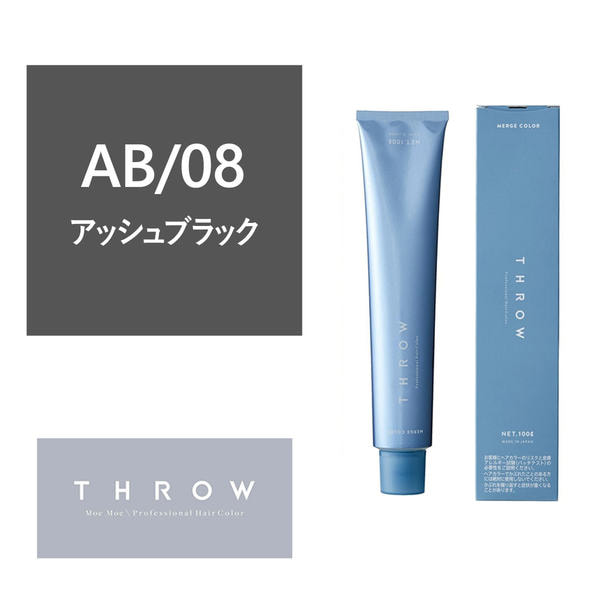 THROW MERGE（スロウ マージ）AB/08《グレイファッションカラー》100g【医薬部外品】 1