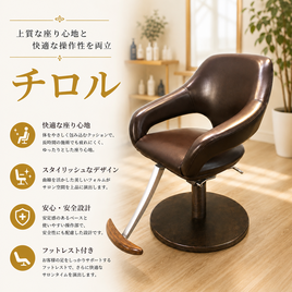 OOHIRO（大廣製作所）のセットイス・スタイリングチェア/フェイシャル