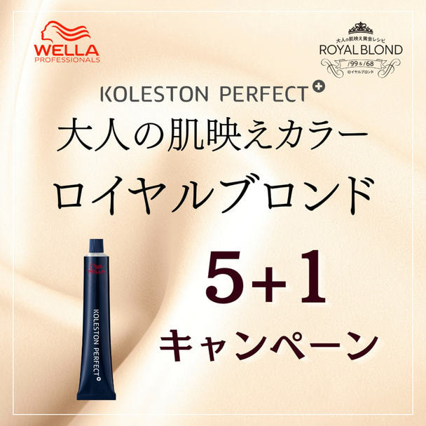 【フリーチョイス5+1】コレストンパーフェクトプラス /99（ロイヤルヴェール）/68（ピンクパール）