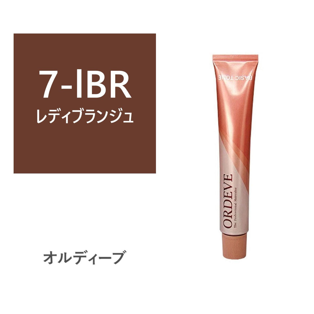 オルディーブ 7-lBR(レディブランジュ) 80g【医薬部外品】の卸・通販