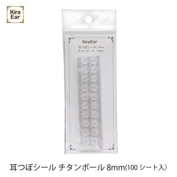 KiraEar（キライヤー）耳つぼシール チタンボール 100シート入り 8mm 1