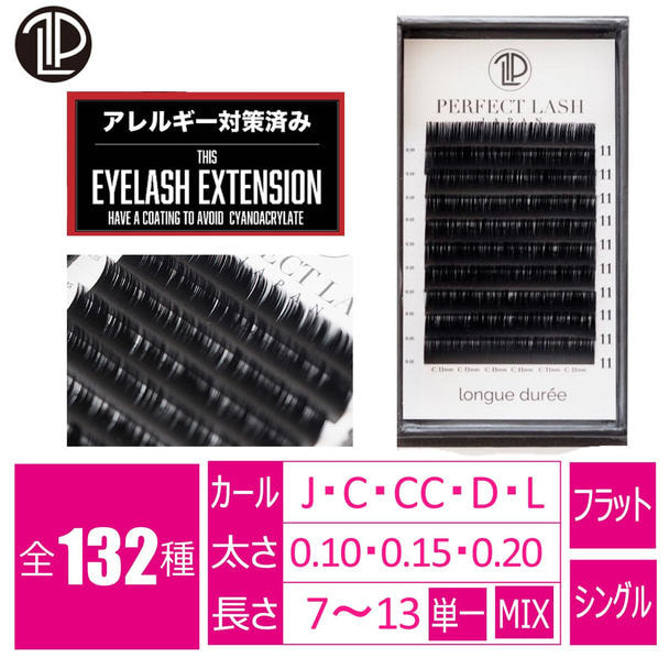 フラットラッシュ＜Longue duree＞［Lカール 太さ0.15 13mm］ 1