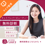 ホットペッパービューティー無料診断