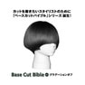 Base Cut Bible vol.1 グラデーションボブ 著/植村隆博・古城隆（DADA CuBiC） 5