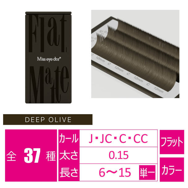 フラットマットラッシュ ディープオリーブ6列[Jカール 太さ0.15 長さ6mm]　 1
