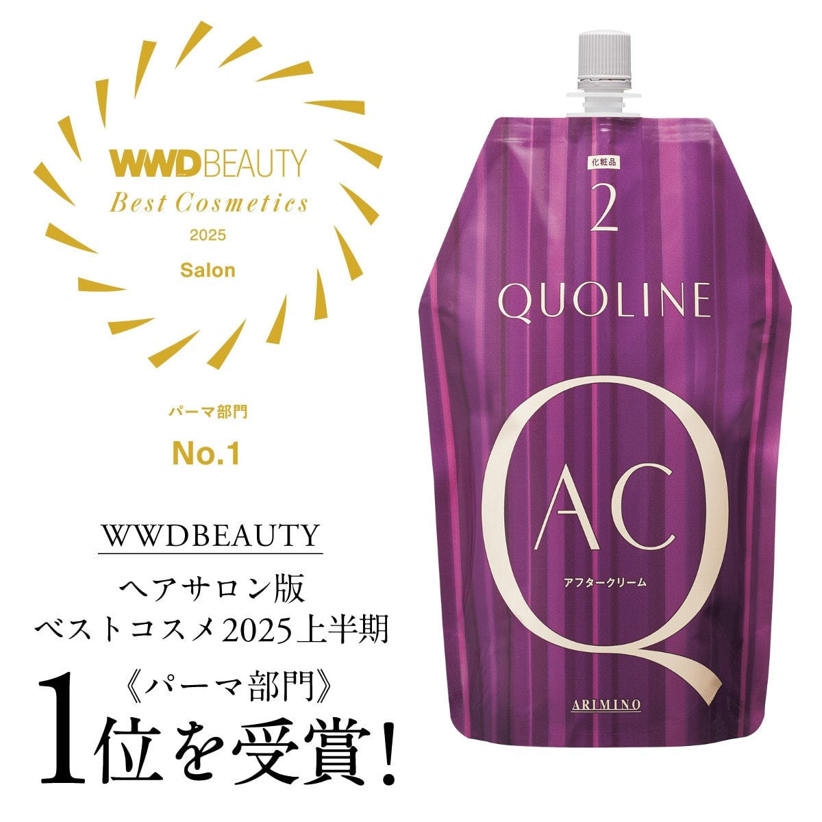 アリミノ クオライン アフタークリーム 800g（ブロム酸）の卸・通販