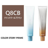 カラーストーリー プライム Q8CB≪クイックグレイカラー≫ 80g【医薬部外品】