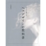 サロンで使える ヘアデザインの教科書 著/白坂春光（VISAGE） 2