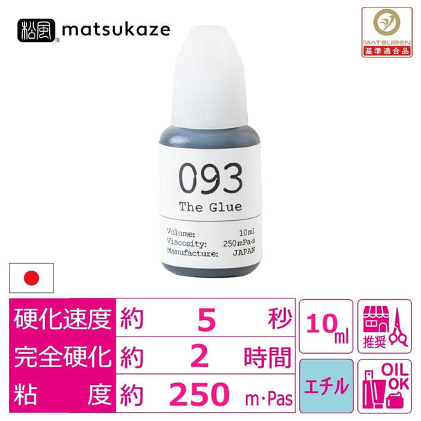 【松風】The Glue 093 10ml　 1
