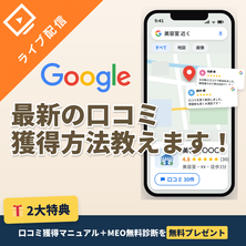 【最新口コミ獲得術】口コミは自然に増えない？しっかりコントロールすることが集客安定化への近道！