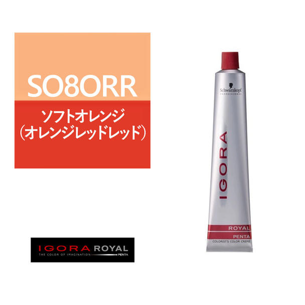 イゴラ ロイヤル ペンタ SO8ORR≪ファッションカラー≫80g【医薬部外品】 1