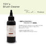 【T-BC-100】TOY’s×atelier Rond ブラシクリーナー 100ml 4