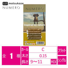 【松風】NUMEROフラットラッシュ<デザートミスト&モードカーキMIX> 【松風】NUMEROフラットラッシュ<デザートミスト&モードカーキMIX>