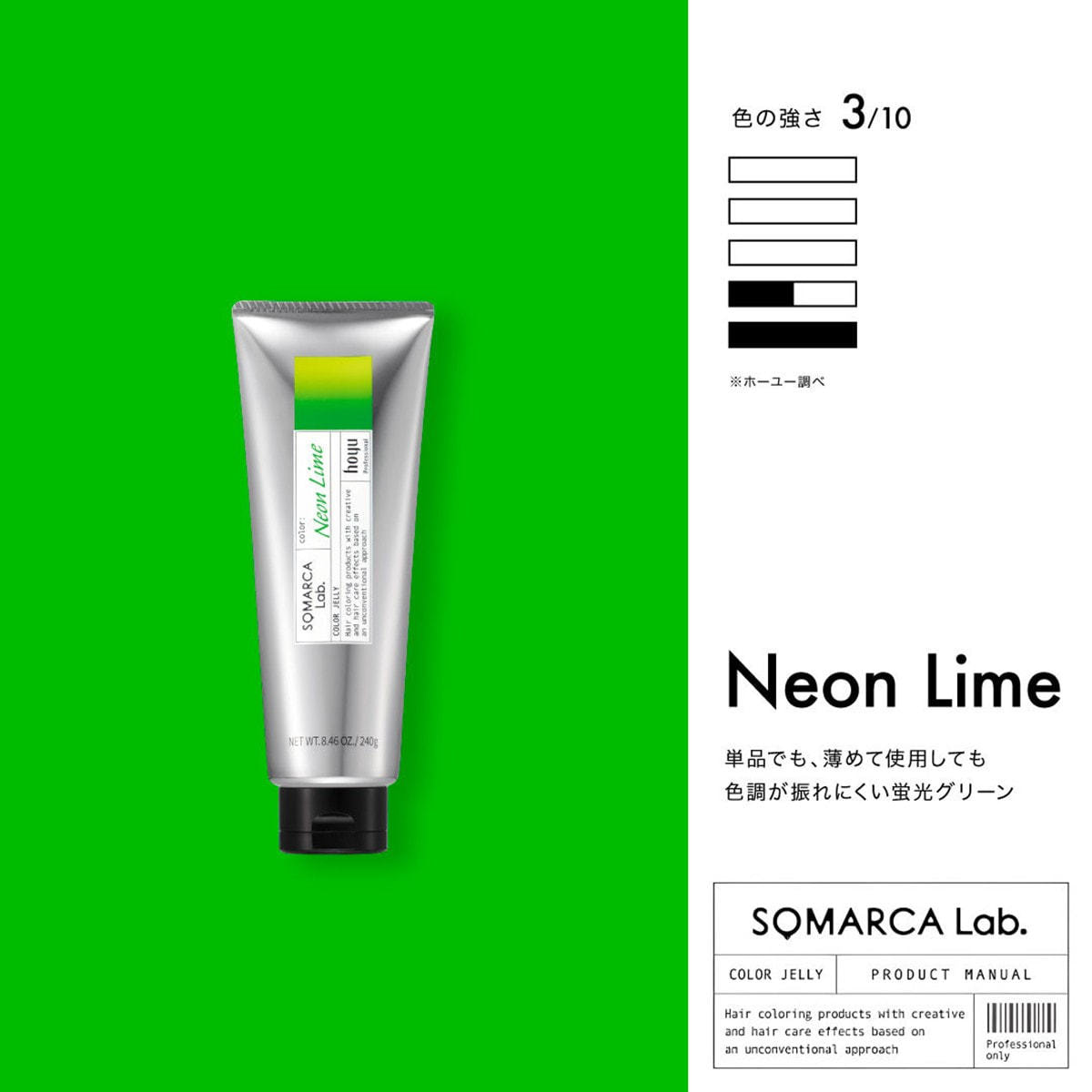 ソマルカラボ カラージェリー ネオンライム 240gの卸・通販
