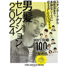 メンズヘアカタログ 男髪セレクション 2024