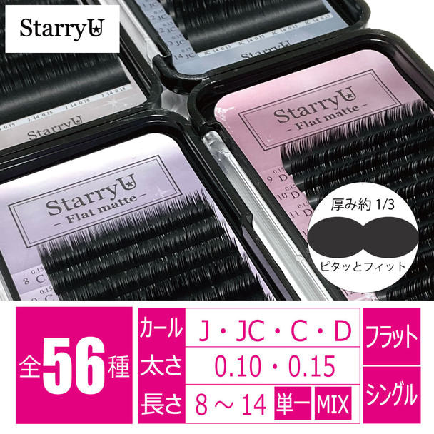 【StarryU】フラットマット［Cカール 太さ0.15 長さ8mm］ 1