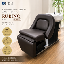 リラクゼーションシャンプーユニット RUBINO（ルビノ）BASIC-R（日本製水栓金具セット）