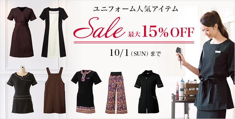 人気の各社ユニフォーム 最大15％OFFキャンペーン