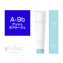 【アウトレット】sroloc A-9b (エスロロック アッシュ9ブラージュ)120g ≪ファッションカラー≫